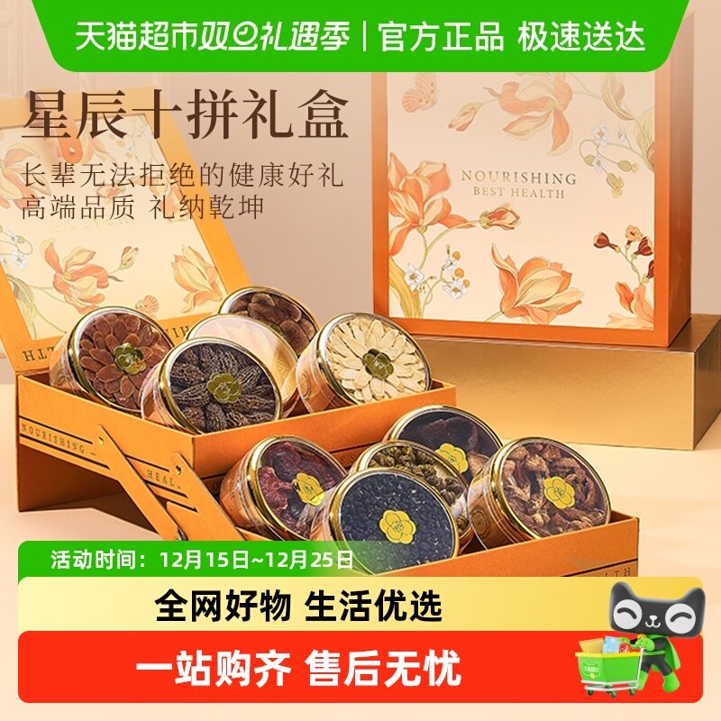 半山农星辰十拼西洋参礼盒