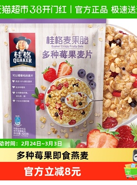 【下拉享优惠】桂格即食水果麦片麦果脆莓果冷冲坚果早餐女神节