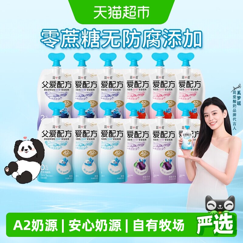 简爱酸奶父爱配方儿童酸奶 107元 - 86线报