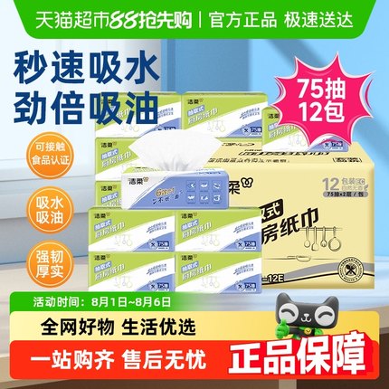 【包邮】洁柔厨房抽取式纸巾厨房悬挂式抽纸吸水吸油实惠装