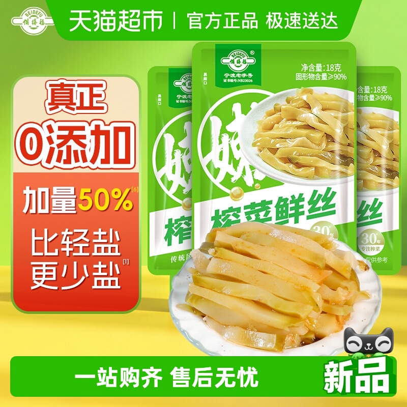 0防腐剂！备得福美味榨菜丝18g*25包