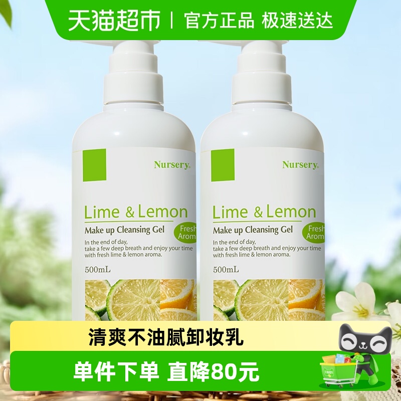 Nursery/娜斯丽柠檬卸妆乳