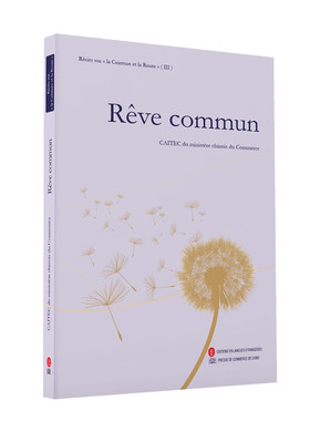 Reve commun外文出版社9787119126302