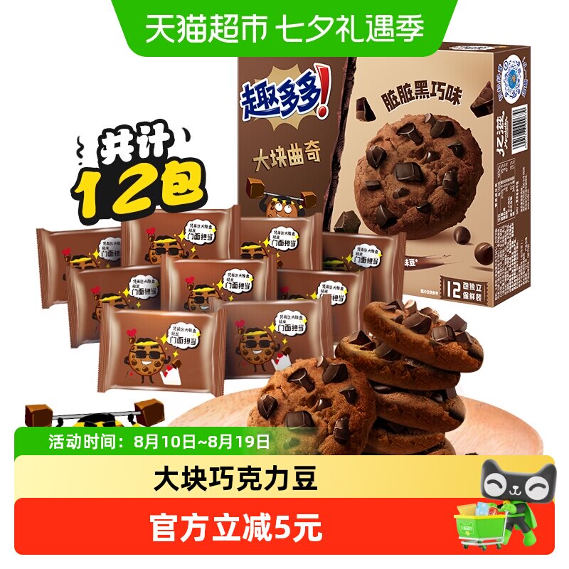 趣多多大块曲奇黑巧克力味288g早餐零食休闲办公室休闲零食品
