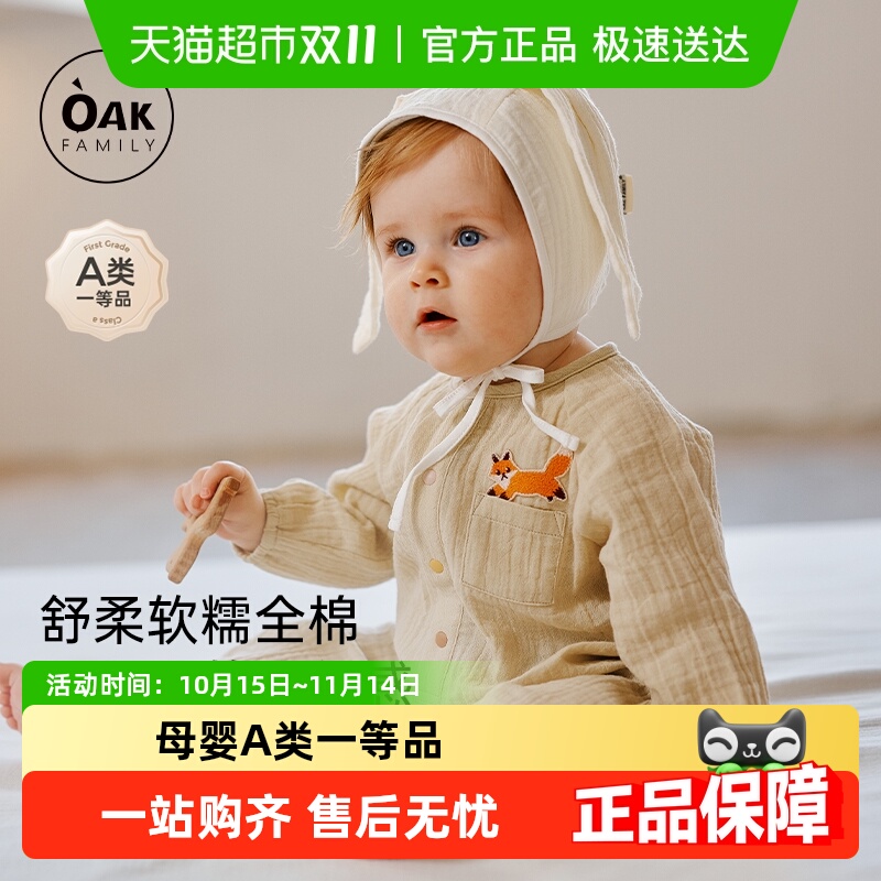 OAKFAMILY新生婴儿连体衣