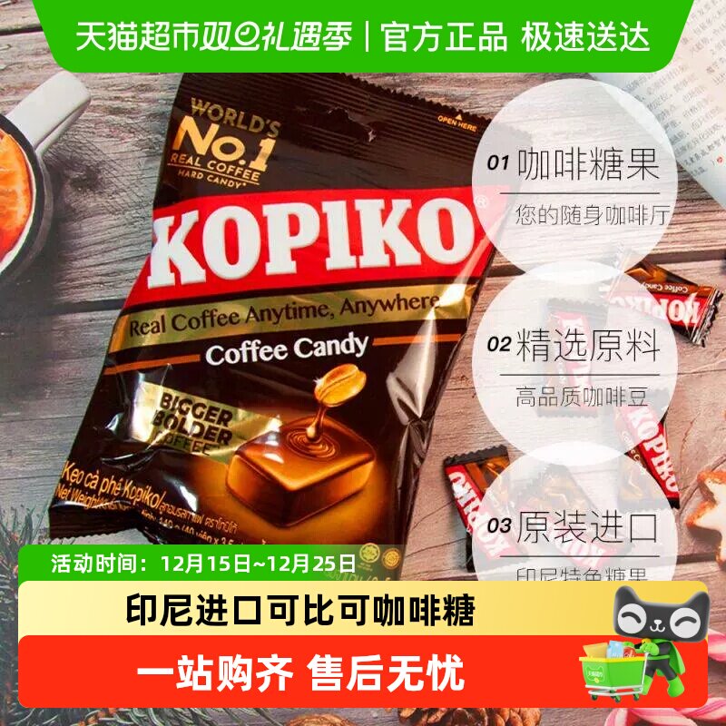 可比可进口原味卡布奇诺咖啡糖