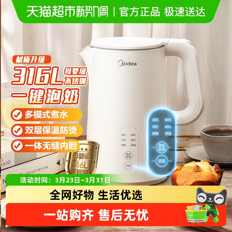 美的电热水壶家用隔热烧水壶五段控温大容量多功能一体恒温电水壶