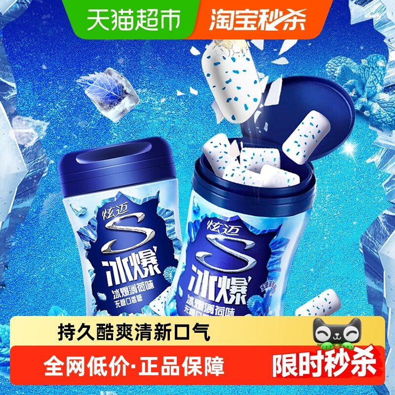 炫迈冰爆薄荷味口香糖56g×2瓶