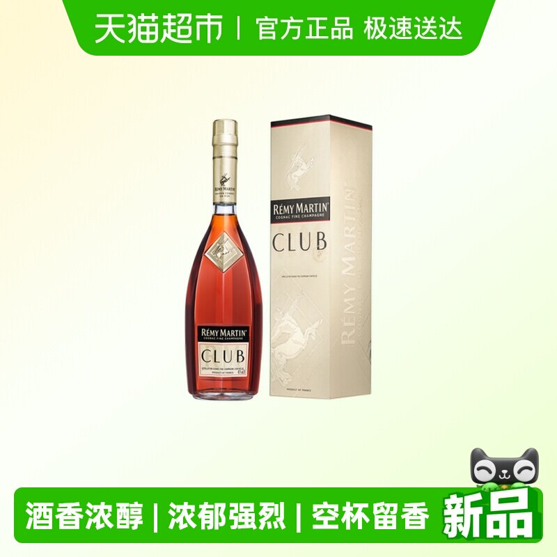 人头马CLUB优质香槟区干邑白兰地1.5L