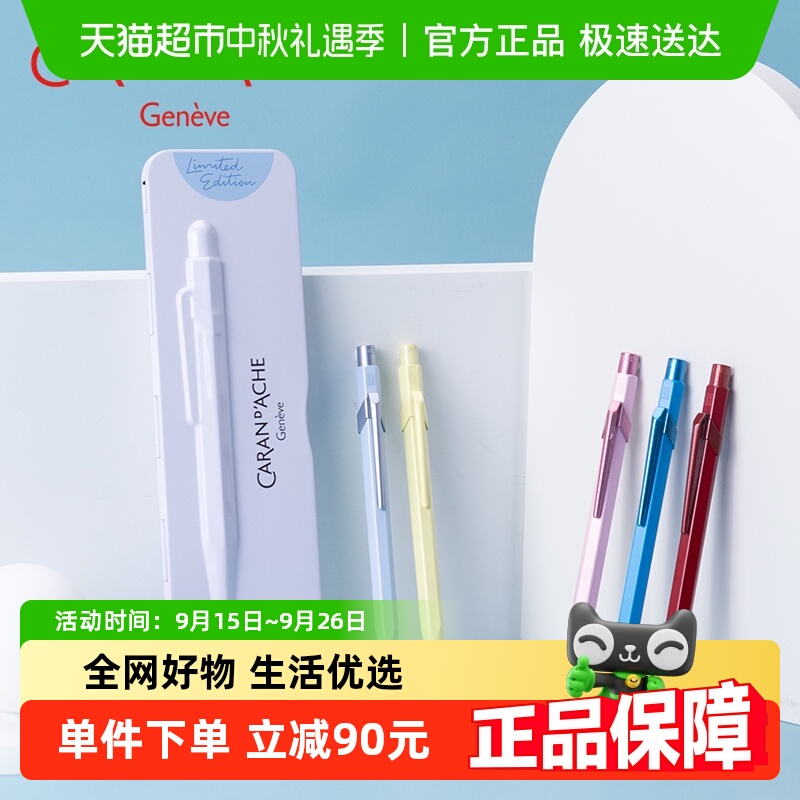 凯兰帝瑞士卡达849圆珠笔