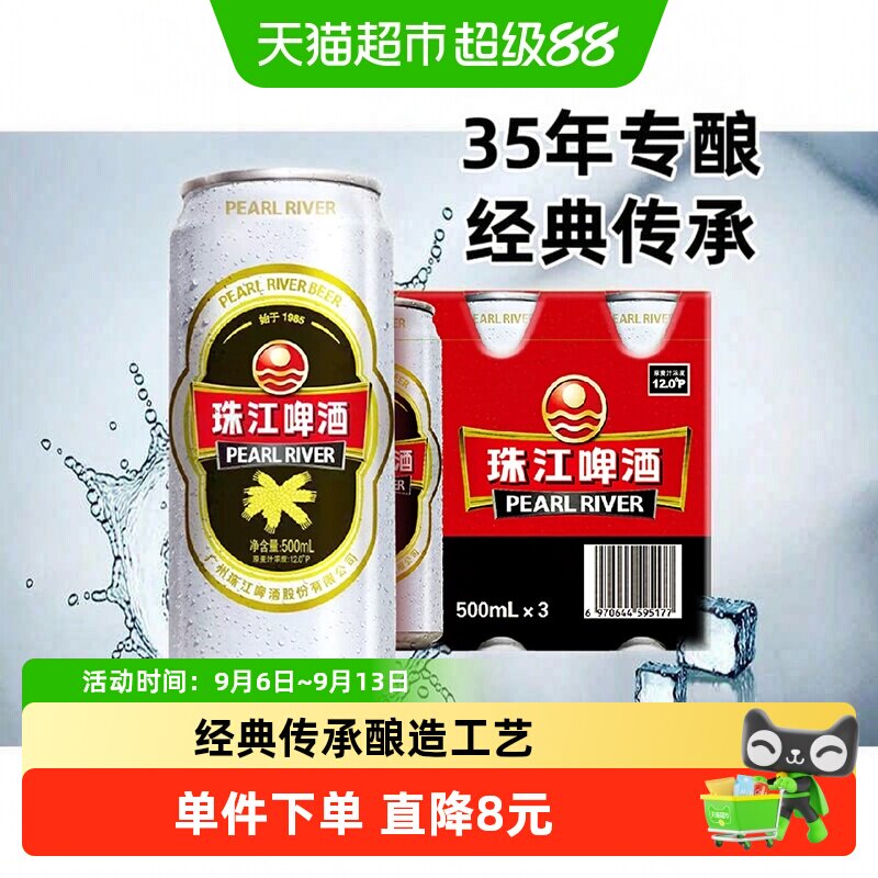 珠江啤酒35年专注12度高麦汁啤酒图片