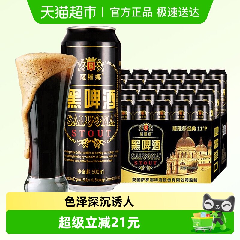薩羅娜(SALUONA)原浆小麦黑啤酒500ml*24听整箱焦香浓郁送礼