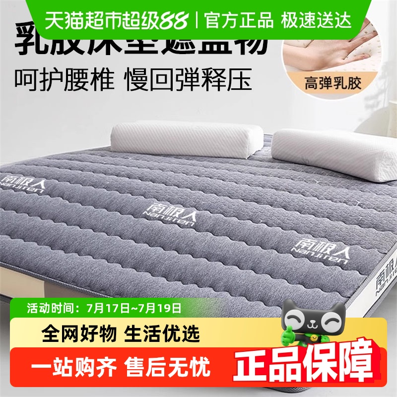 南极人乳胶记忆棉海绵垫