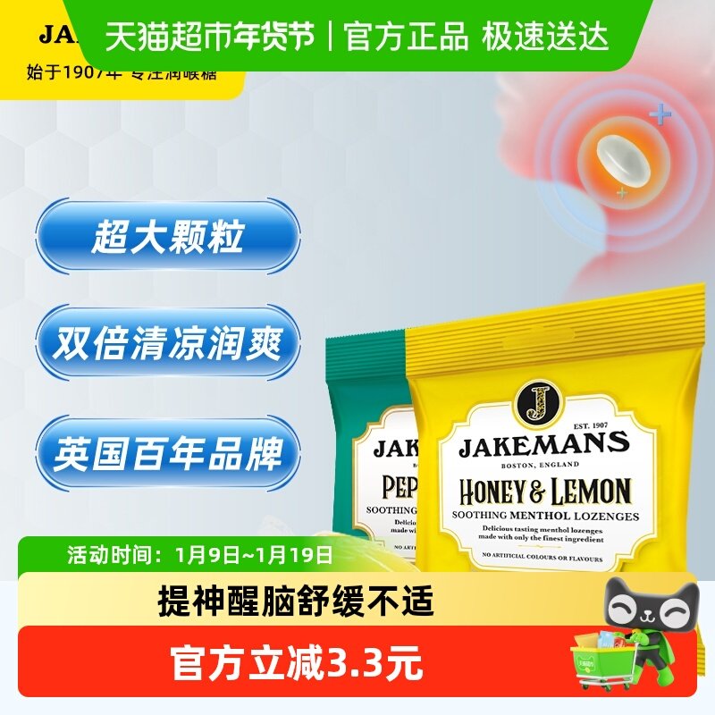 英国Jakemans即口妙润喉糖73g*2薄荷味+蜂蜜柠檬味