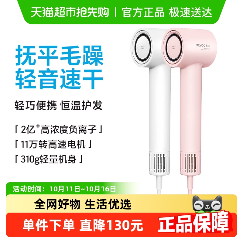 飞科高速负离子护发大风力吹风机
