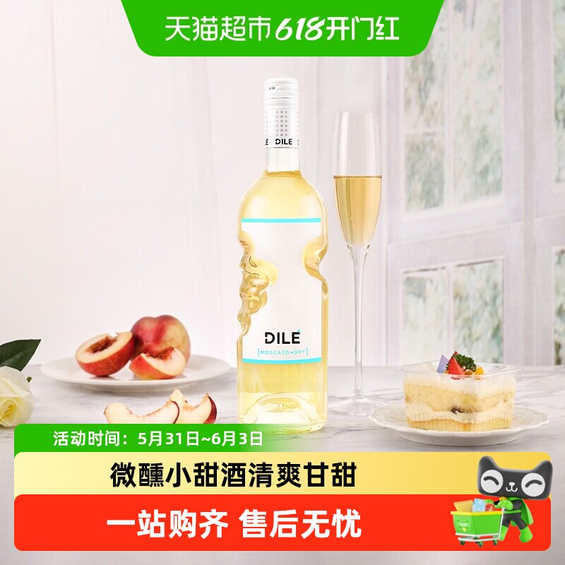 DILE天使之手DRY莫斯卡托冰白起泡葡萄酒配制甜酒意大利原瓶进口
