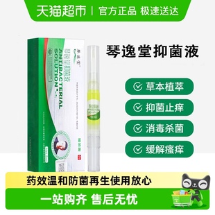 琴逸堂黄氏真百草正品 真菌王皮肤外用抑菌止痒软膏乳膏液