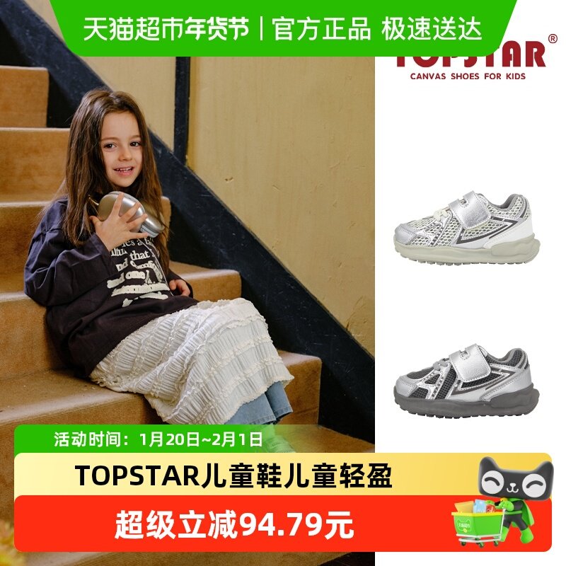 TOPSTAR儿童鞋儿童轻盈透气女软底魔术贴潮流复古运动鞋,童鞋/婴儿鞋/亲子鞋,运动鞋,淘宝优惠券,粉丝福利购,淘宝优惠卷