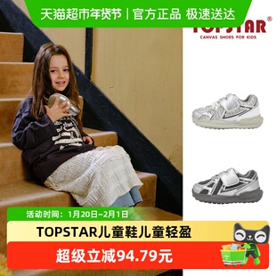 TOPSTAR儿童鞋儿童轻盈透气女软底魔术贴潮流复古运动鞋