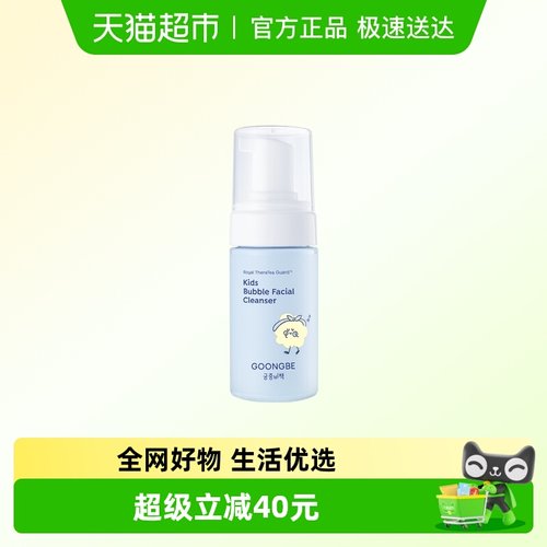 宫中秘策儿童洁面泡泡