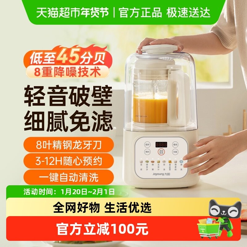 九阳破壁机全自动加热豆浆机多功能轻音辅食料理机P199,厨房电器,破壁机,淘宝优惠券,粉丝福利购,淘宝优惠卷