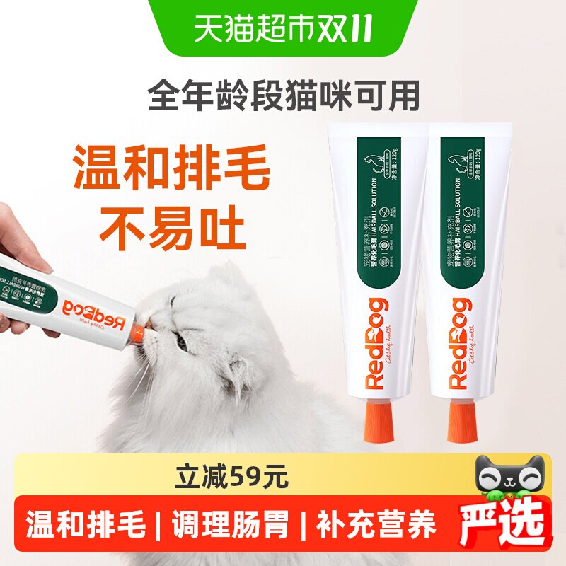 RedDog红狗化毛膏120g*2猫咪宠物调理肠胃促排化毛球猫草保健品