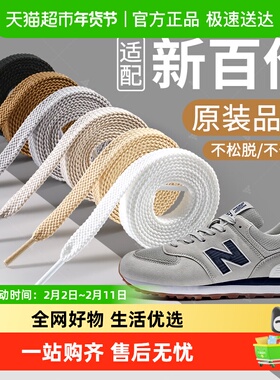 适用于新百伦NB327原装品质5740灰白色运动双层扁平鞋带绳男女款