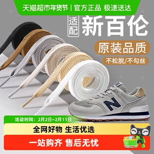 适用于新百伦NB327原装品质5740灰白色运动双层扁平鞋带绳男女款