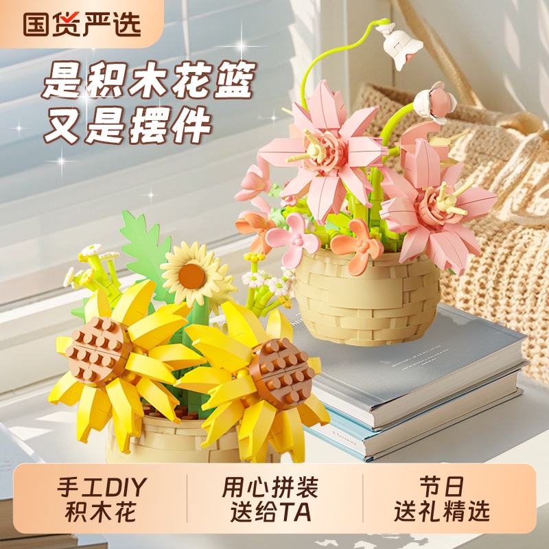 向日葵永生花积木花篮拼装玩具送女朋友教师节生日节日纪念日礼物