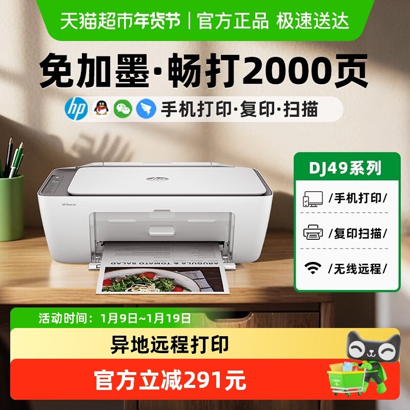 【直播专享】惠普4926彩色喷墨打印机家用小型无线远程复印一体机