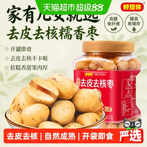 好想你新疆灰枣一级去皮去核即食