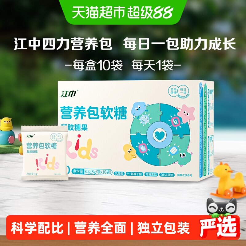 江中儿童蓝莓叶黄素软糖健康成长图片