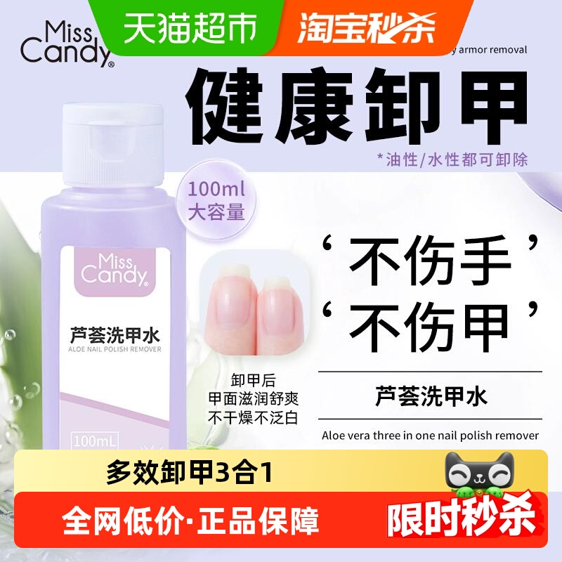 MissCandy美甲专用洗甲卸甲水