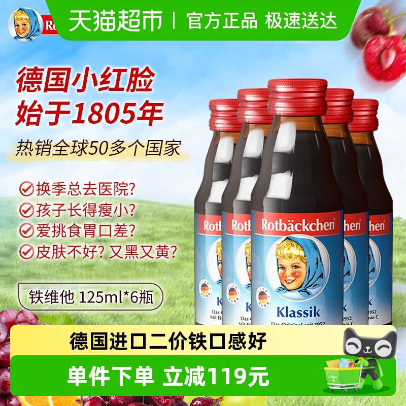 德国进口小红脸铁维他口服液铁剂钙铁锌营养液125ml*6瓶装液体