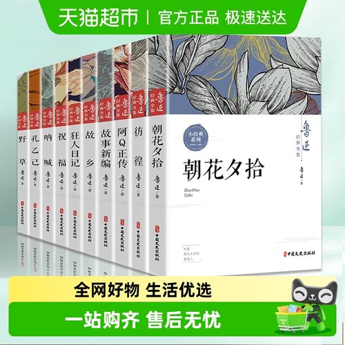 全集10册鲁迅经典必读原著正版