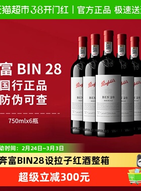 【国行】Penfolds奔富BIN28红酒整箱澳洲进口干红葡萄酒750ml*6