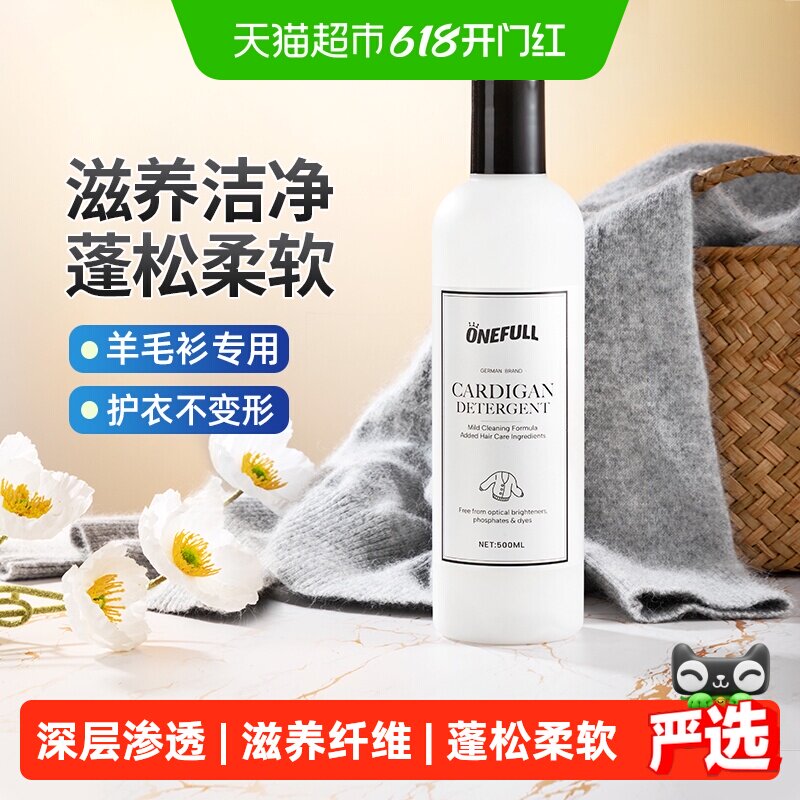 羊毛衫专用洗涤剂防缩水羊毛专用洗衣液天然羊毛羊绒衫手洗丝毛净