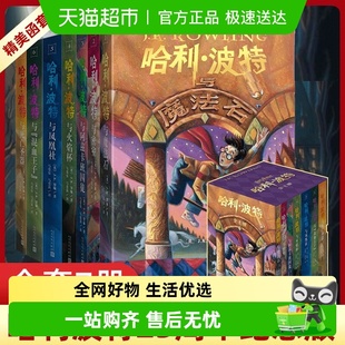 与魔法石密室 精装 哈利波特书全套集7册原著正版 25周年纪念中文版
