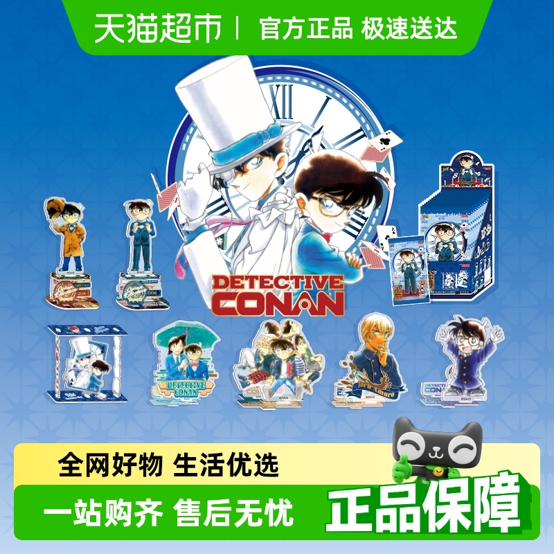 卡游名侦探柯南立牌谜趣版
