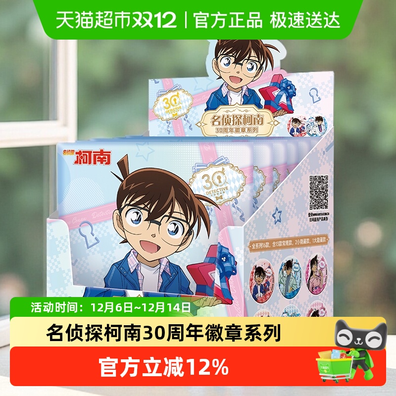 卡游名侦探柯南30周年徽章系列