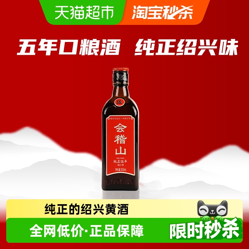会稽山绍兴黄酒纯正五年花雕加饭酒陈年糯米花雕酒500ml*1瓶