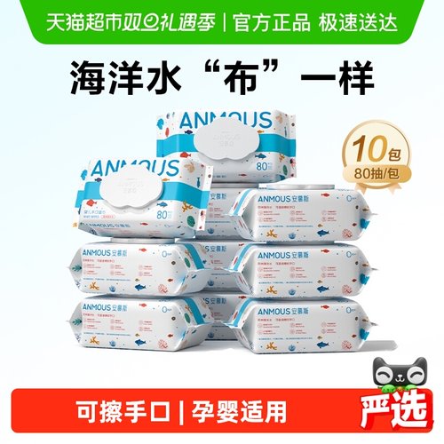 安慕斯婴儿擦手口屁湿巾