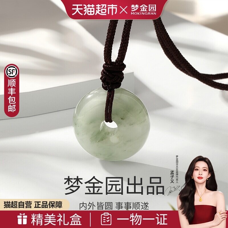 梦金园石英质平安扣吊坠男生女生同款玉佩玉石挂坠项链生日礼物