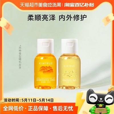 KIMTRUE/且初护发精油20ml*1瓶柔顺养润防毛躁干枯