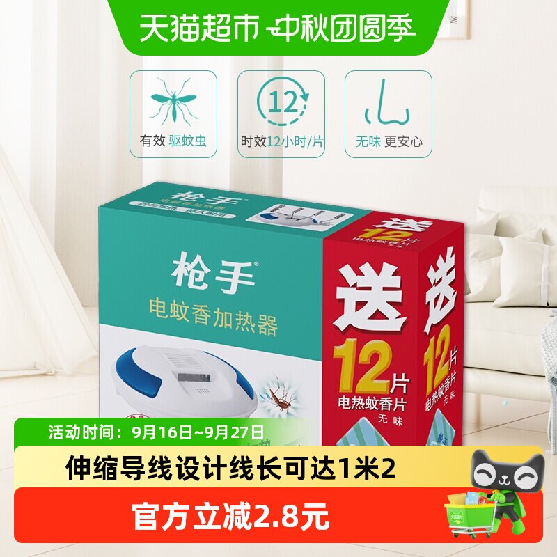 枪手电蚊香加热器持久耐用12片图片
