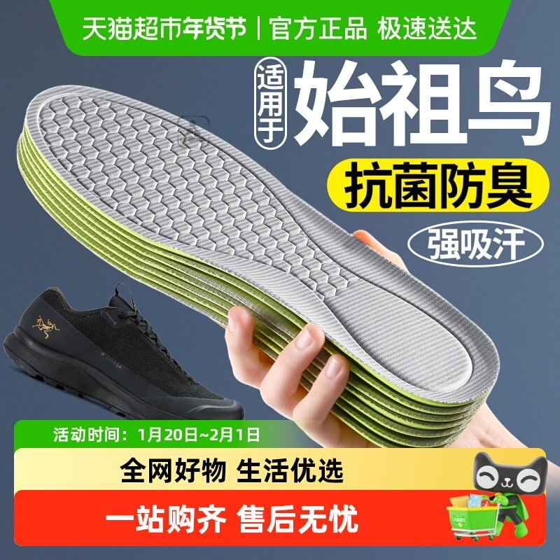适用于始祖鸟鞋垫男吸汗防臭透气留香型抗菌除臭运动减震久站不累,服饰配件/皮带/帽子/围巾,鞋垫,淘宝优惠券,粉丝福利购,淘宝优惠卷