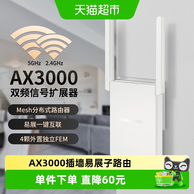 普联TP-LINK插墙式AX3000路由器WiFi6千兆高速全屋