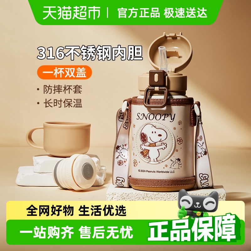 史努比儿童保温杯上学专用男孩小学生幼儿园吸管水杯便携水壶316