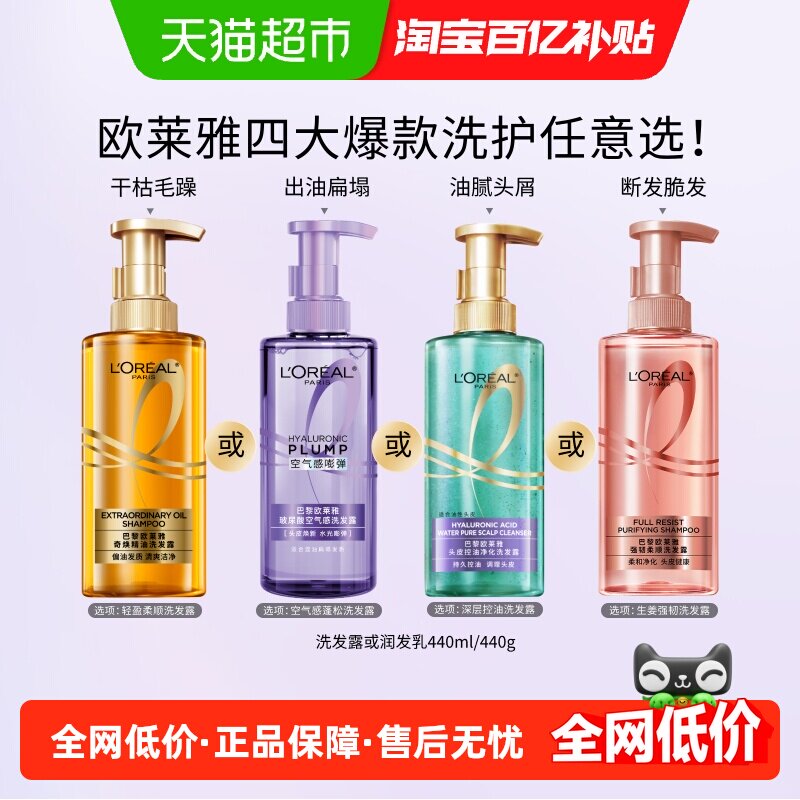 欧莱雅玻尿酸洗发露护发素控油蓬松柔顺润养洗发水修护干枯洗头水