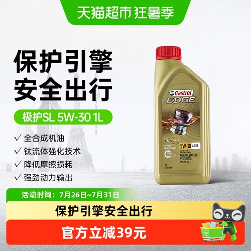 Castrol嘉实多5W30全合成防漏1L